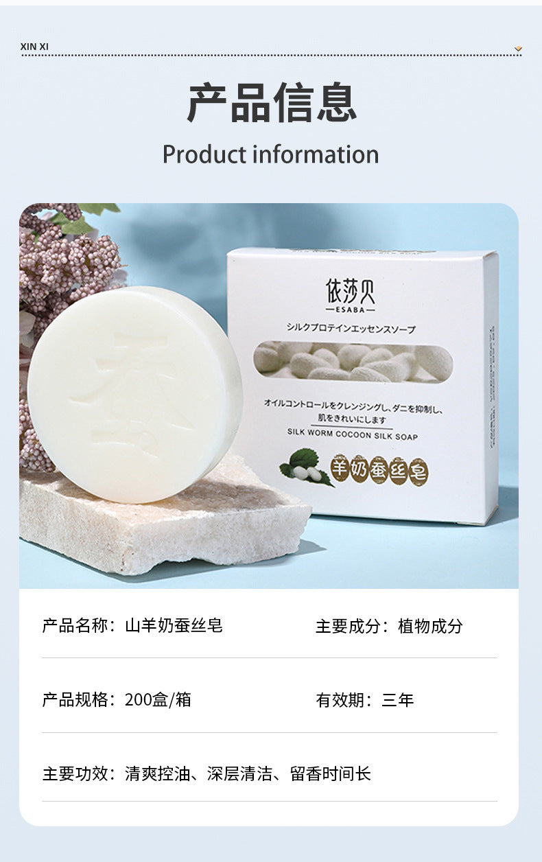 Natural Goat Milk Silk Protein Handmade Soap 60g Moisturizing Skin Care Cleansing Facial Soap Face Cleaner Body Wash