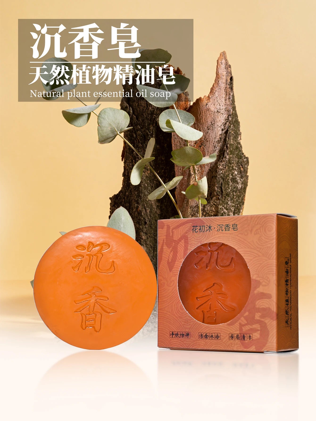Natural agarwood essence soap, fresh and cleansing, refreshing fragrance, oil control bath soap